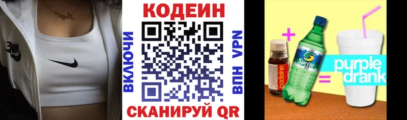 где купить   Тбилисская  Кодеиновый сироп Lean Purple Drank 